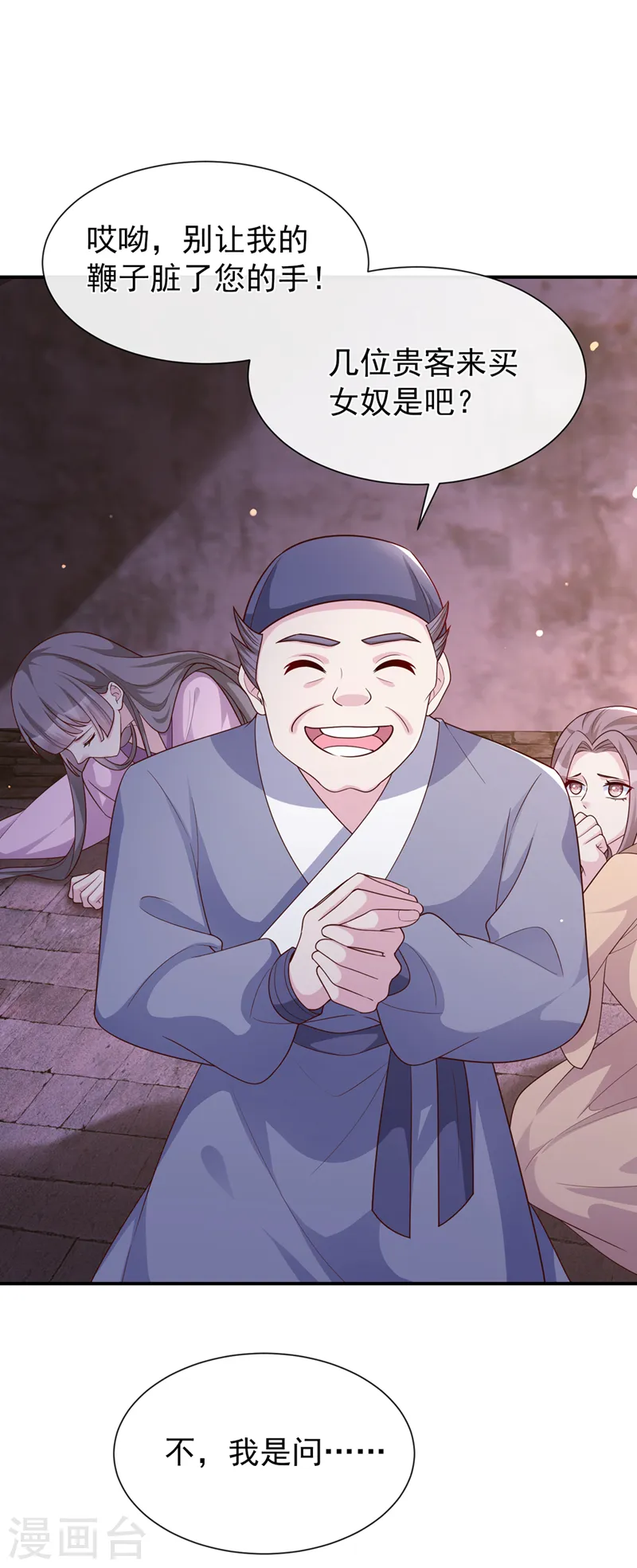 第160话 你的命，值多少灵石 第22页
