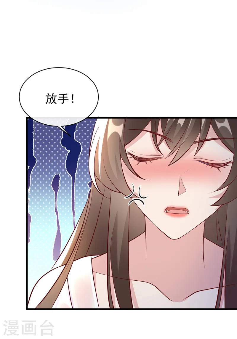 第157话 龙墨深，你不要脸 第4页