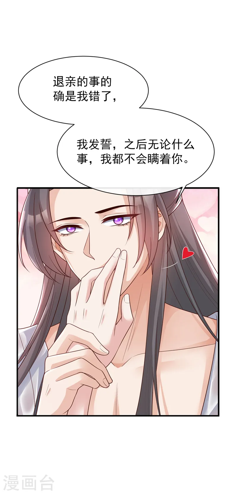 第157话 龙墨深，你不要脸 第5页