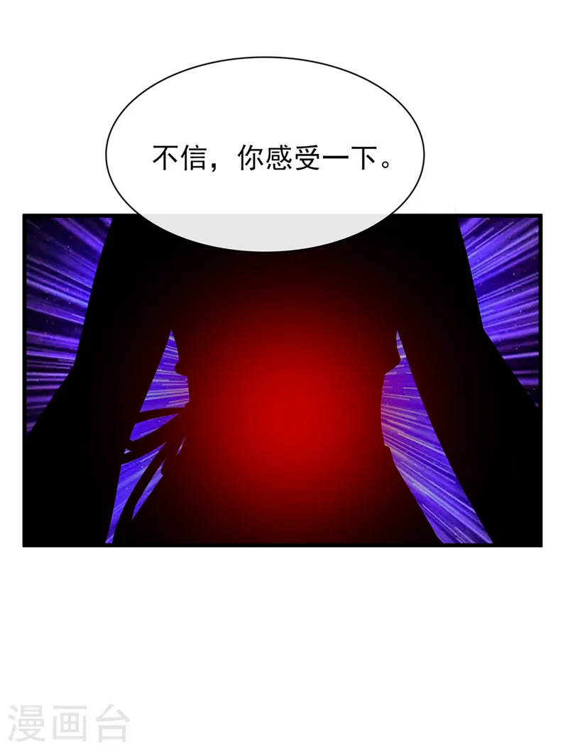 第157话 龙墨深，你不要脸 第7页