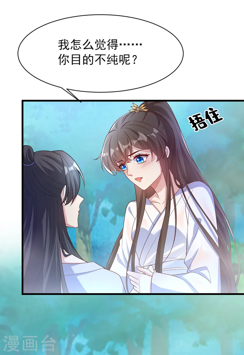 第157话 龙墨深，你不要脸 第11页