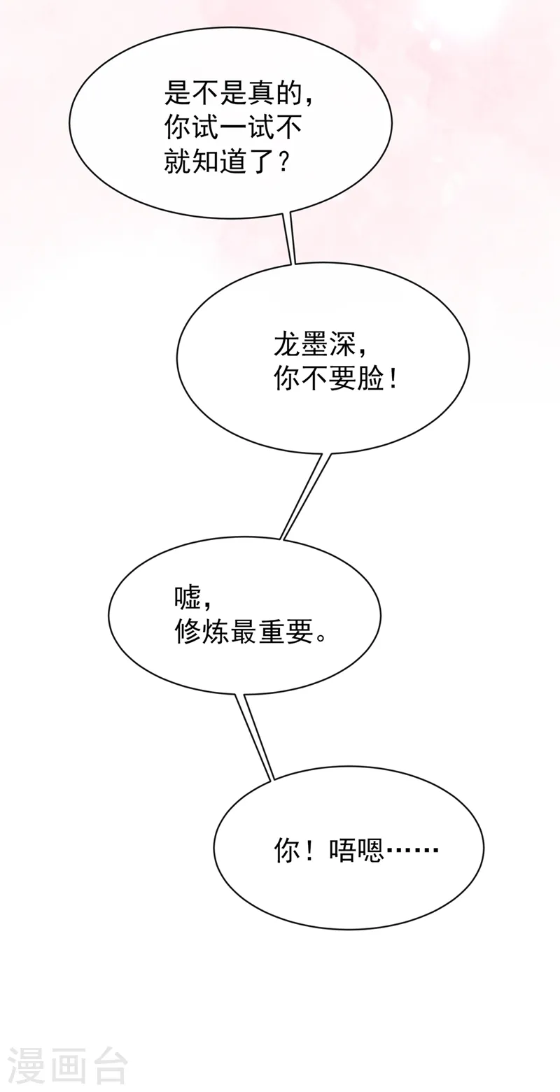 第157话 龙墨深，你不要脸 第17页