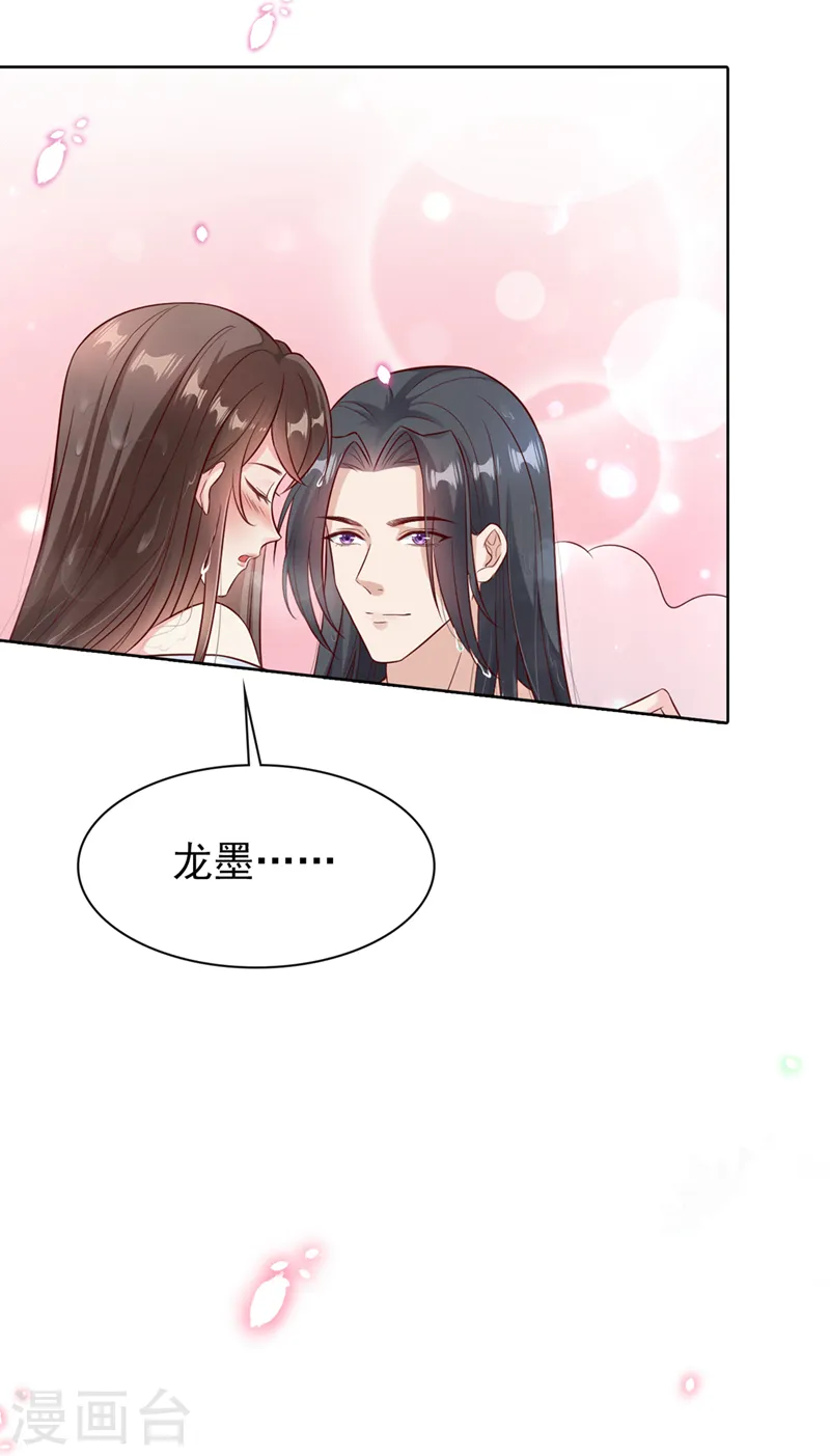 第157话 龙墨深，你不要脸 第21页