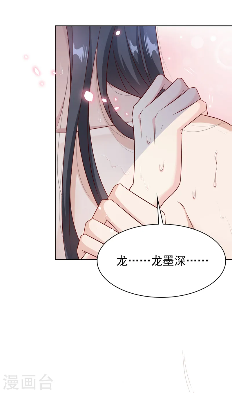 第157话 龙墨深，你不要脸 第22页