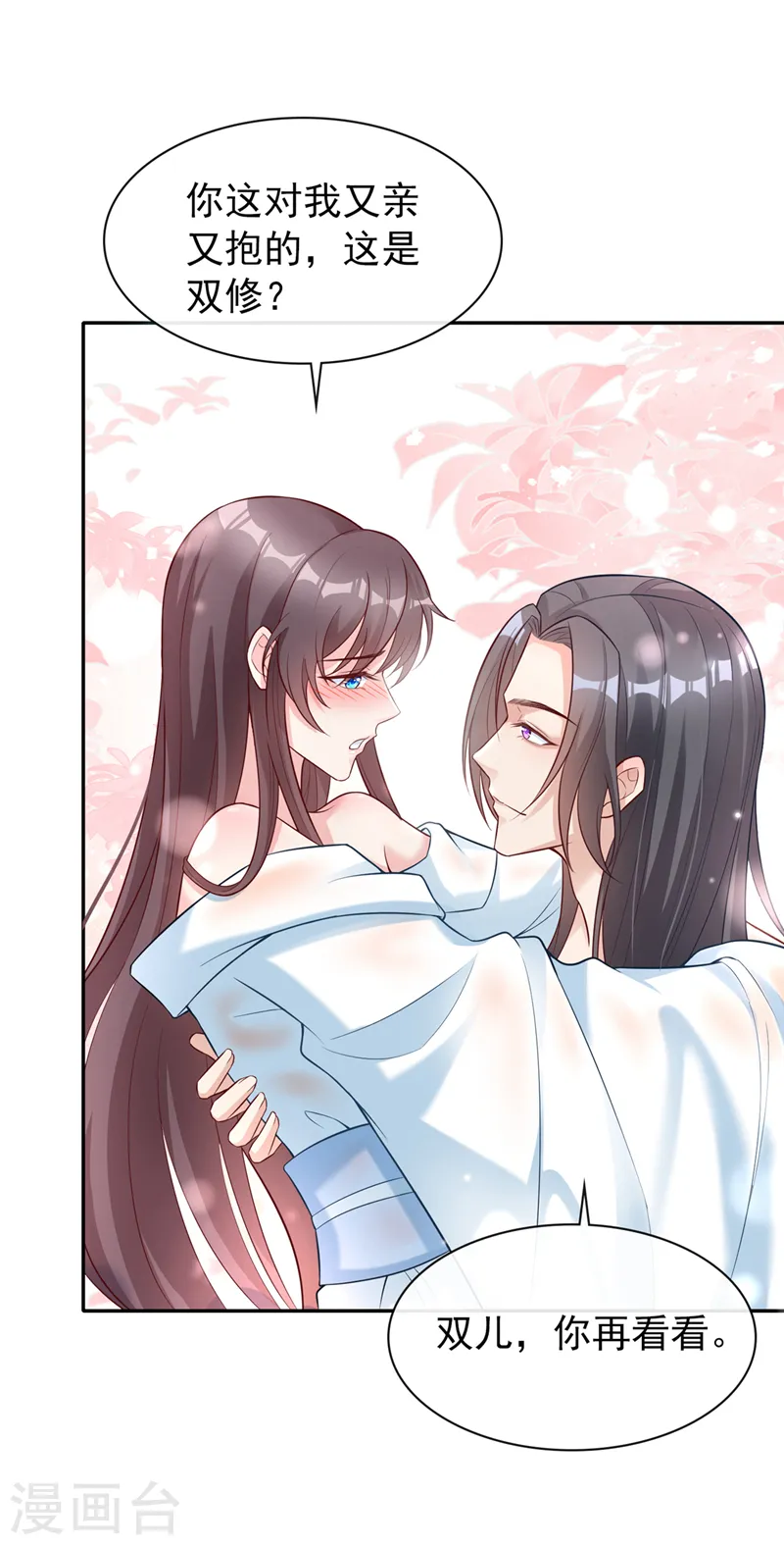 第157话 龙墨深，你不要脸 第25页