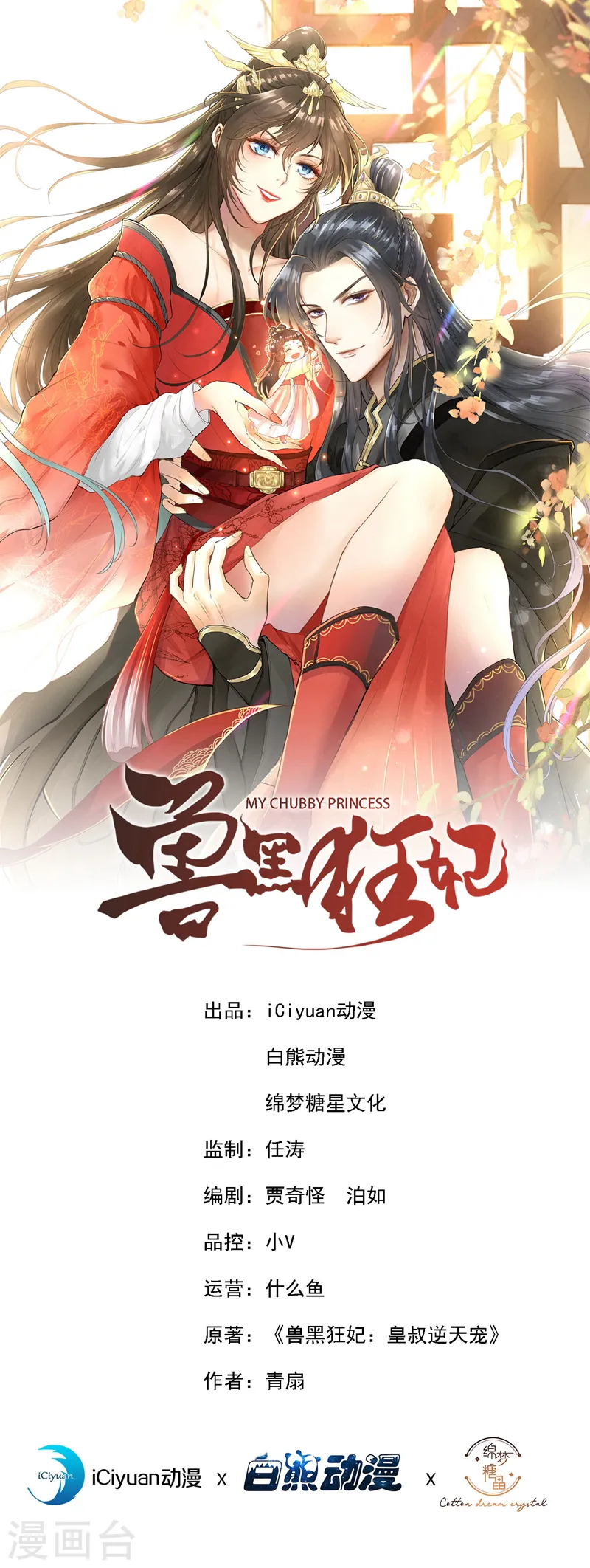 第162话 这是我的妹妹南玉 第1页