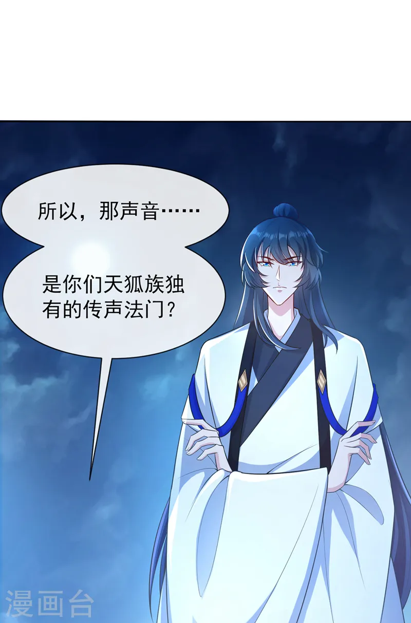 第162话 这是我的妹妹南玉 第19页