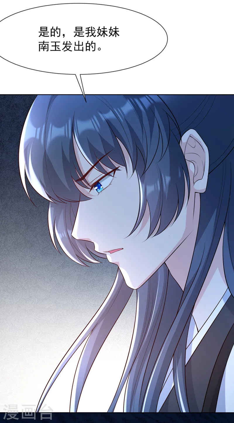 第162话 这是我的妹妹南玉 第21页