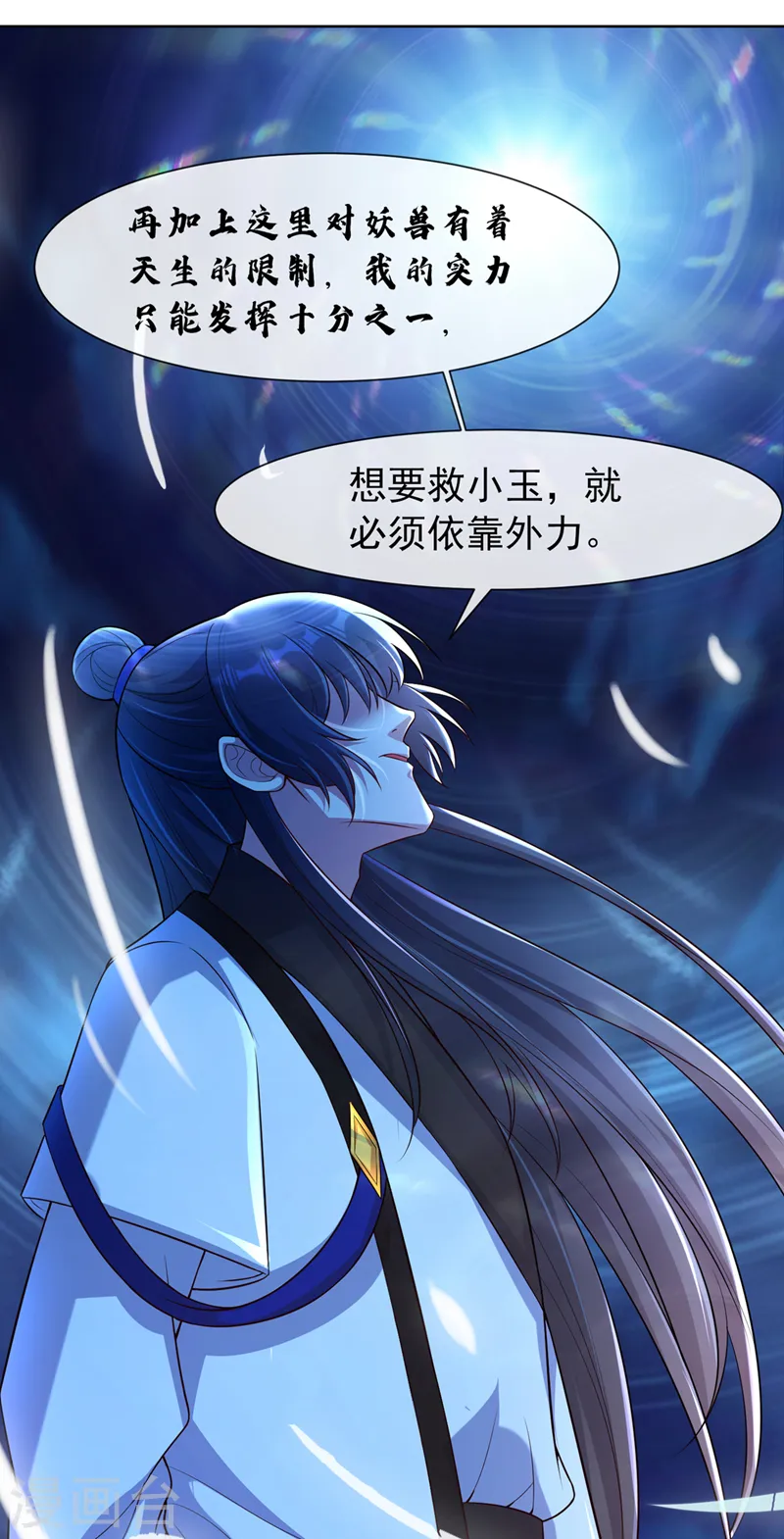 第162话 这是我的妹妹南玉 第24页