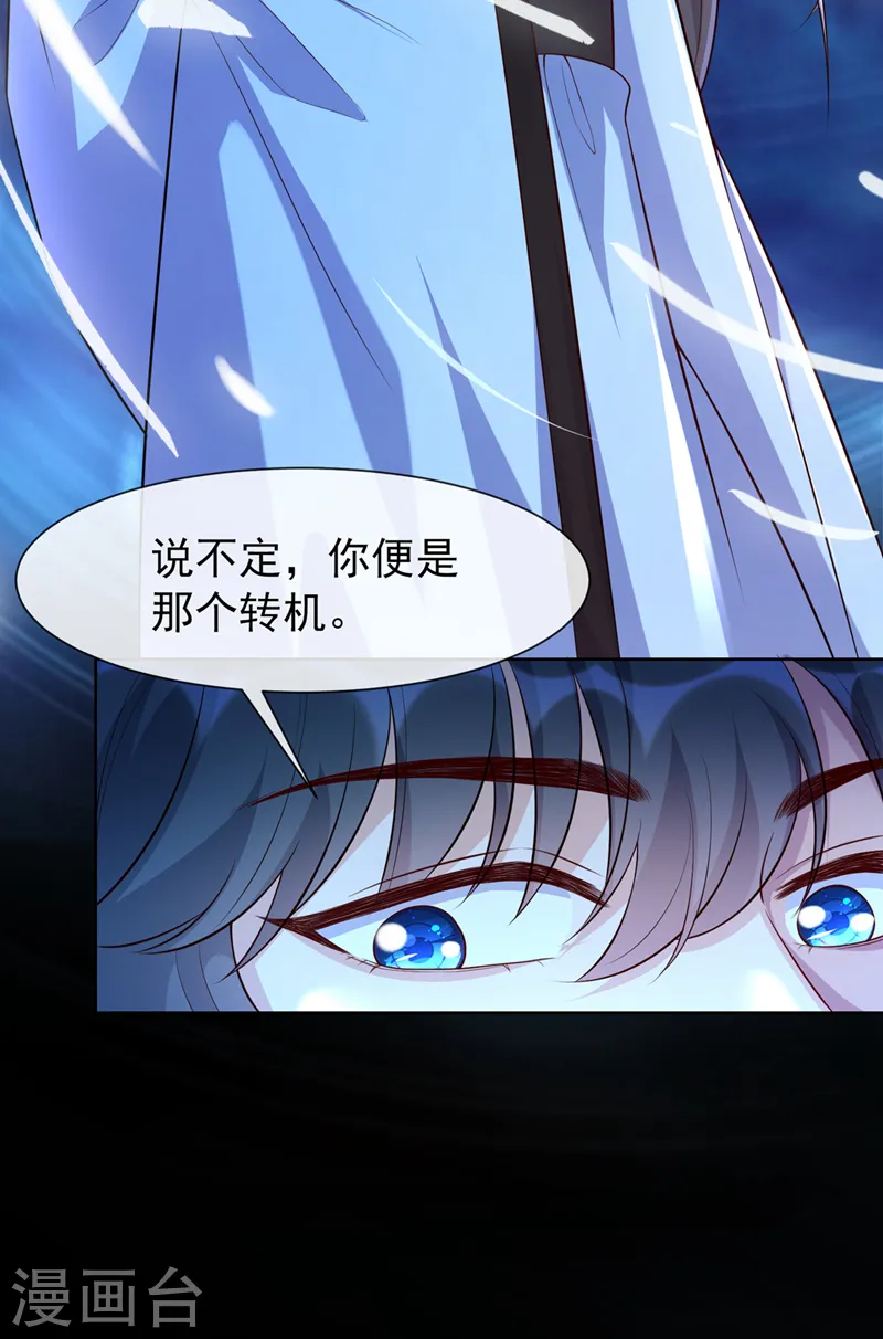 第162话 这是我的妹妹南玉 第25页