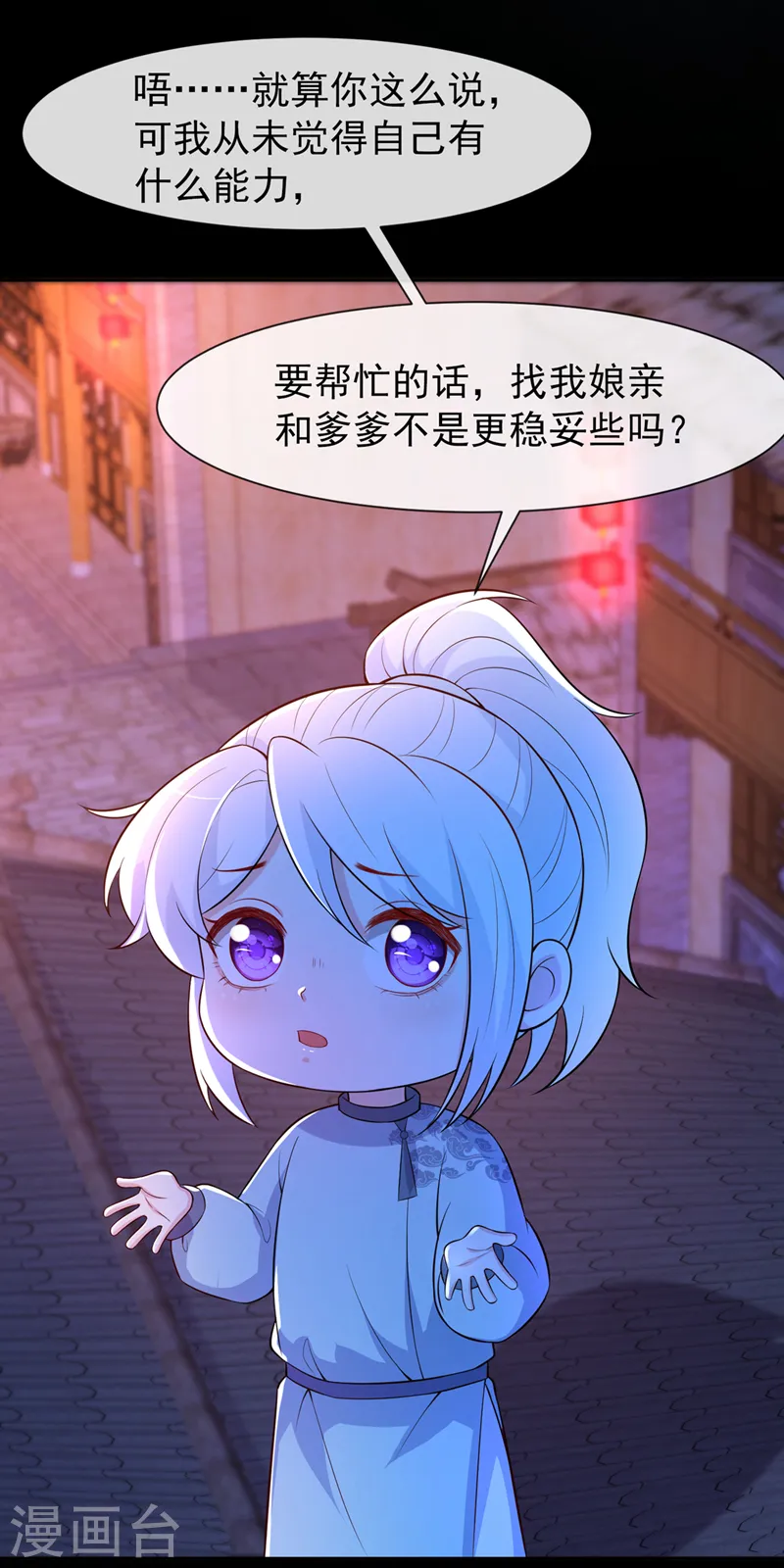 第162话 这是我的妹妹南玉 第26页