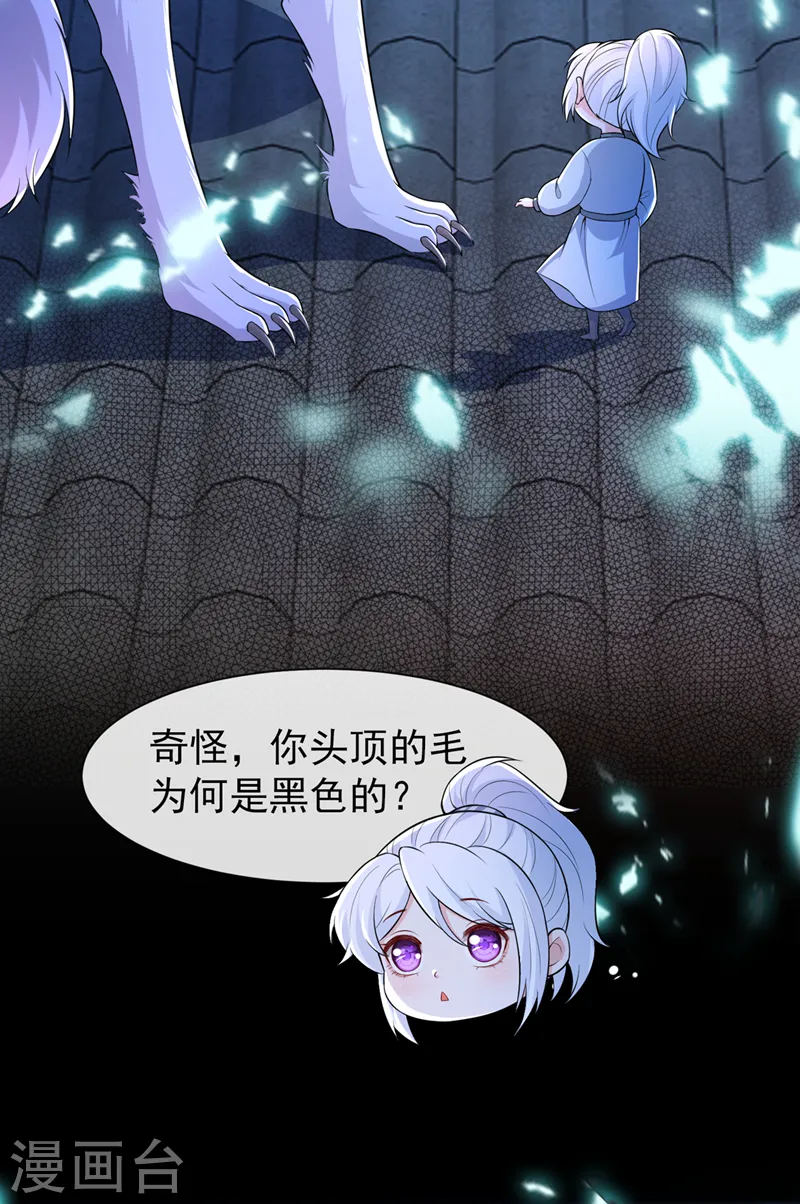 第162话 这是我的妹妹南玉 第31页