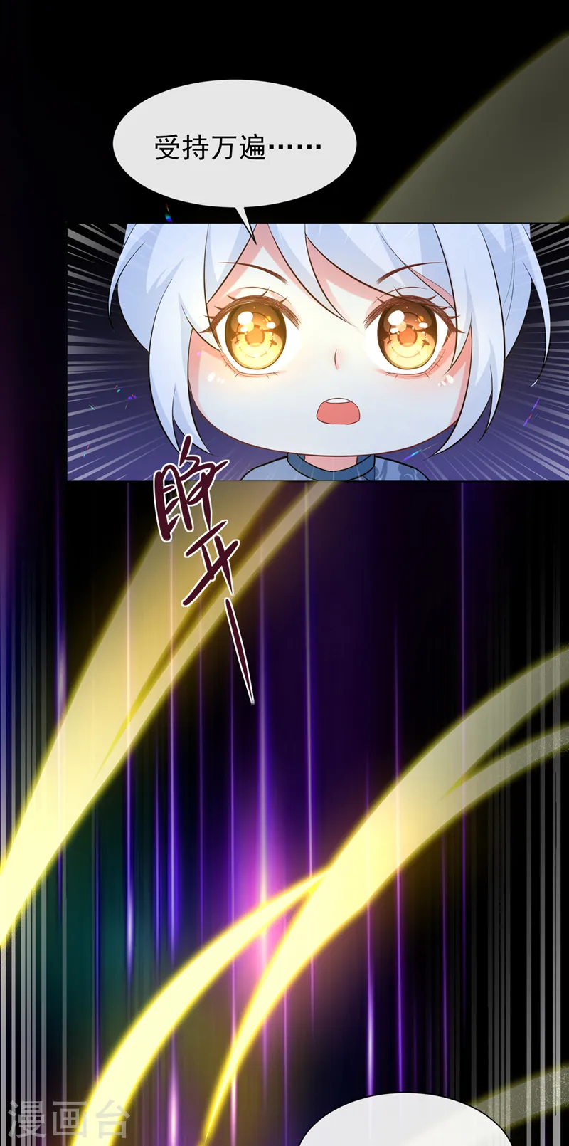 第162话 这是我的妹妹南玉 第39页
