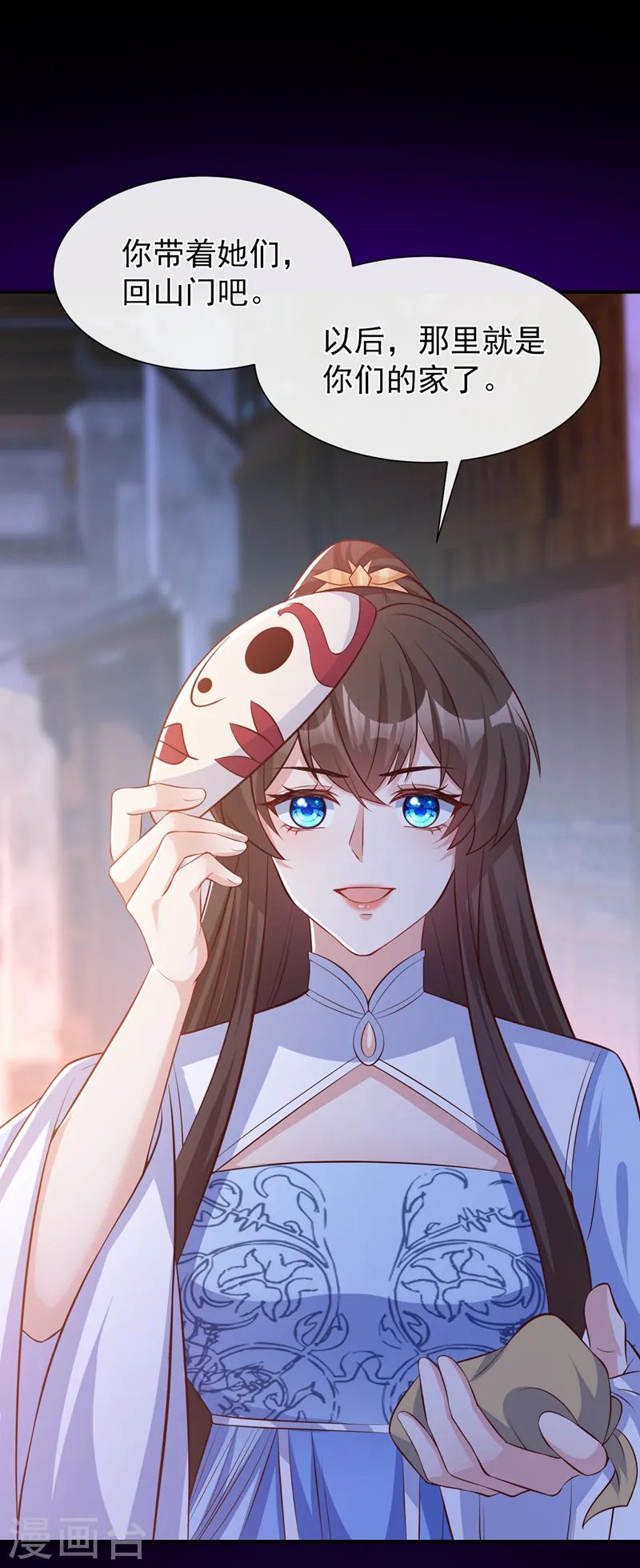 第161话 臭狐狸，放开我！ 第4页