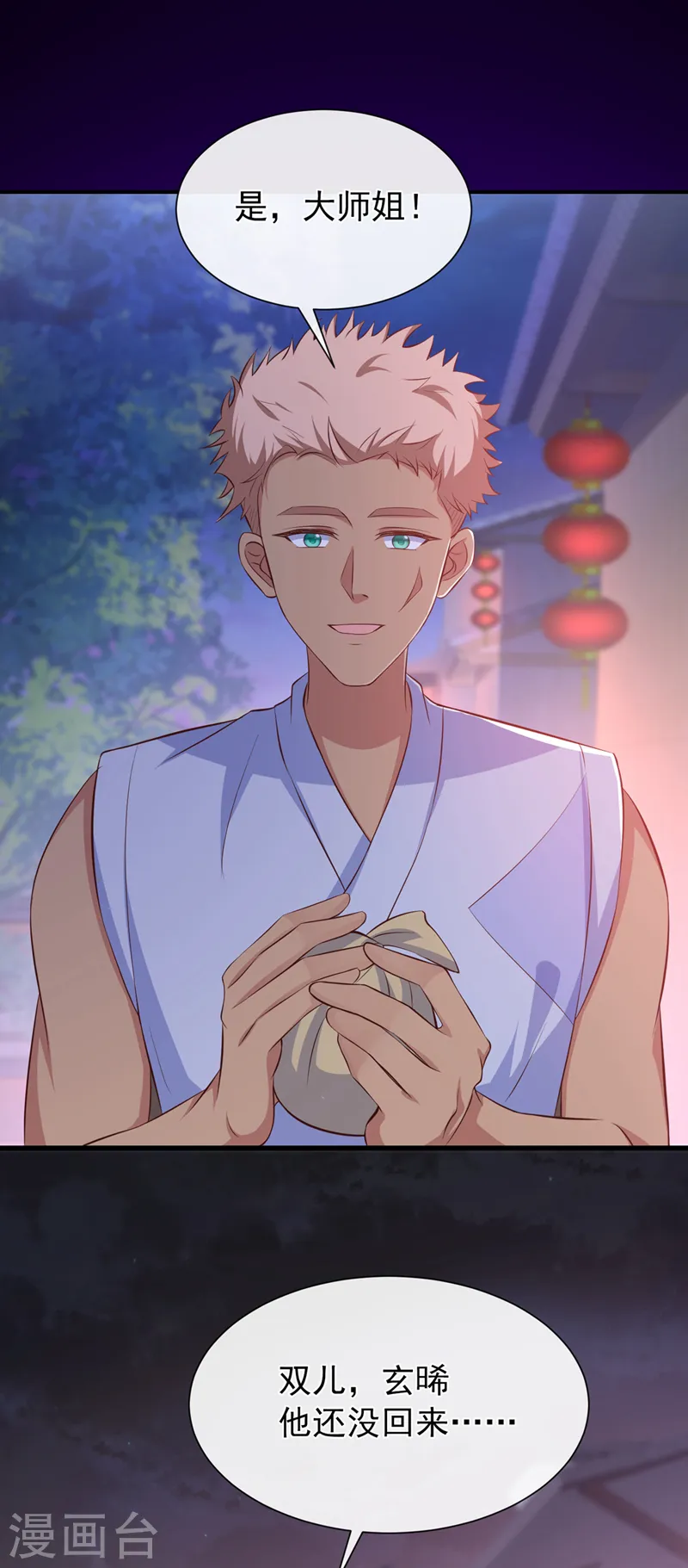 第161话 臭狐狸，放开我！ 第5页