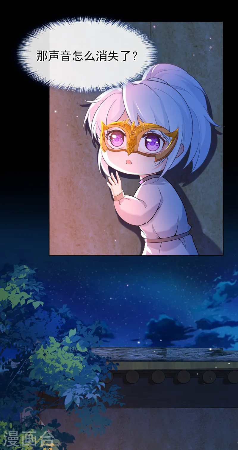 第161话 臭狐狸，放开我！ 第8页