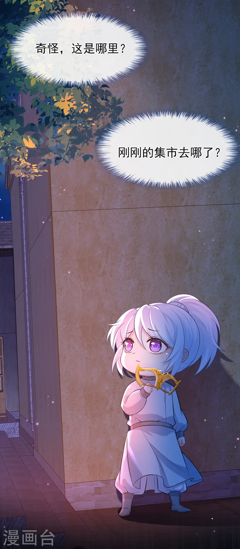 第161话 臭狐狸，放开我！ 第9页