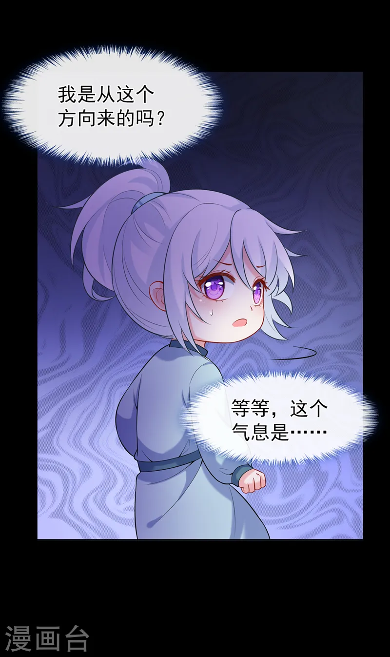第161话 臭狐狸，放开我！ 第12页