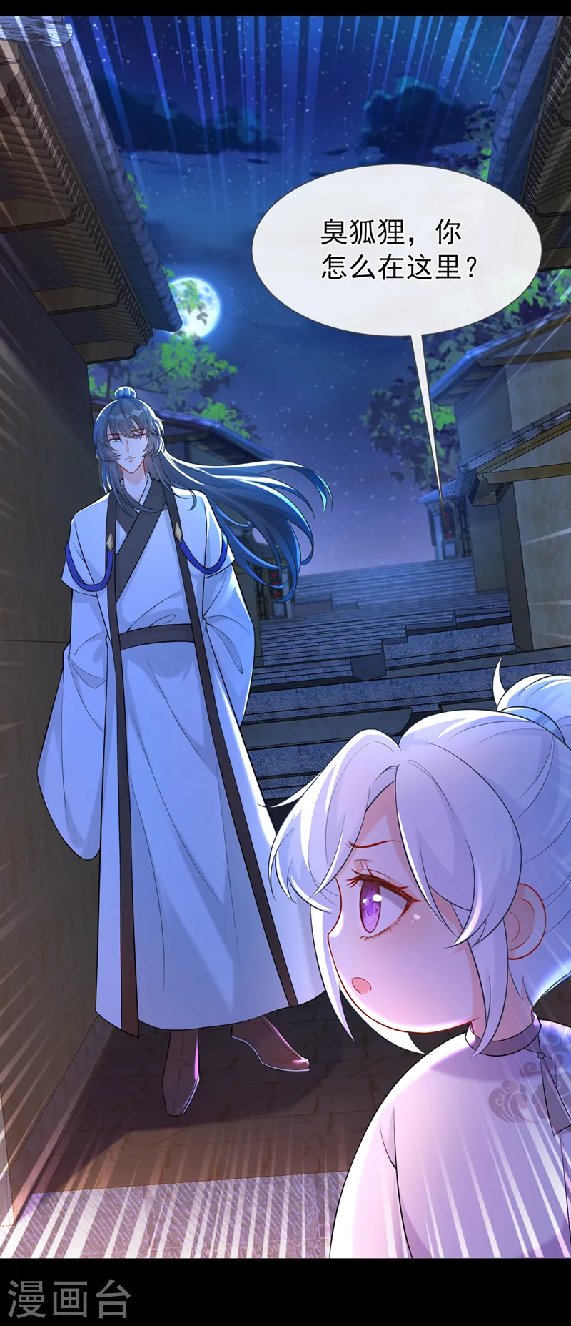 第161话 臭狐狸，放开我！ 第13页