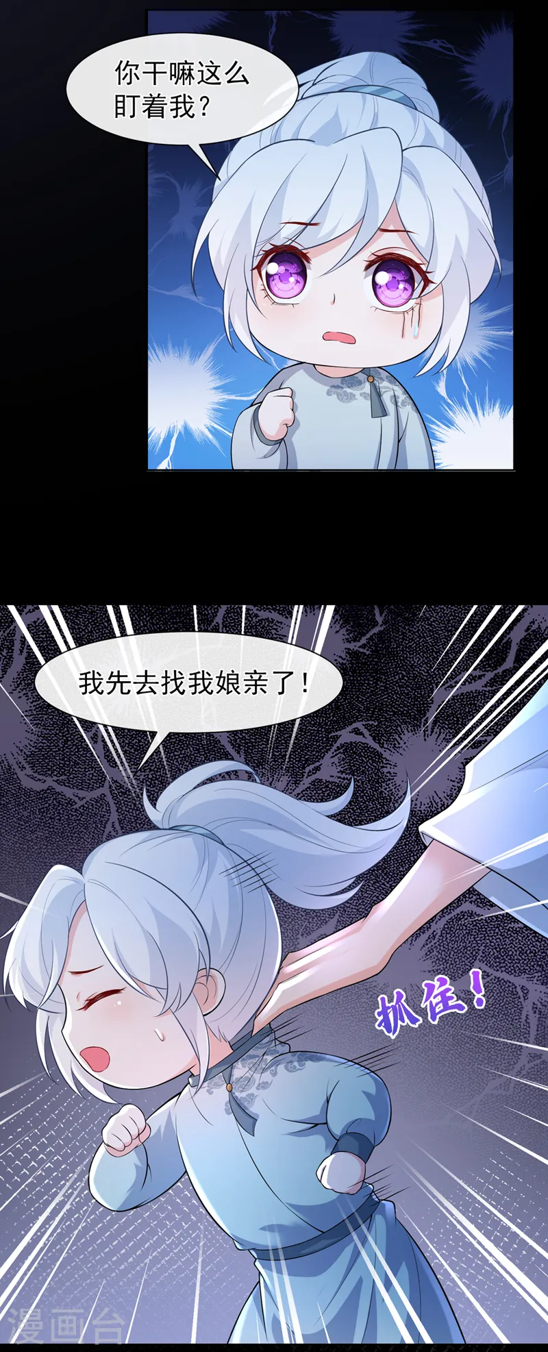 第161话 臭狐狸，放开我！ 第20页