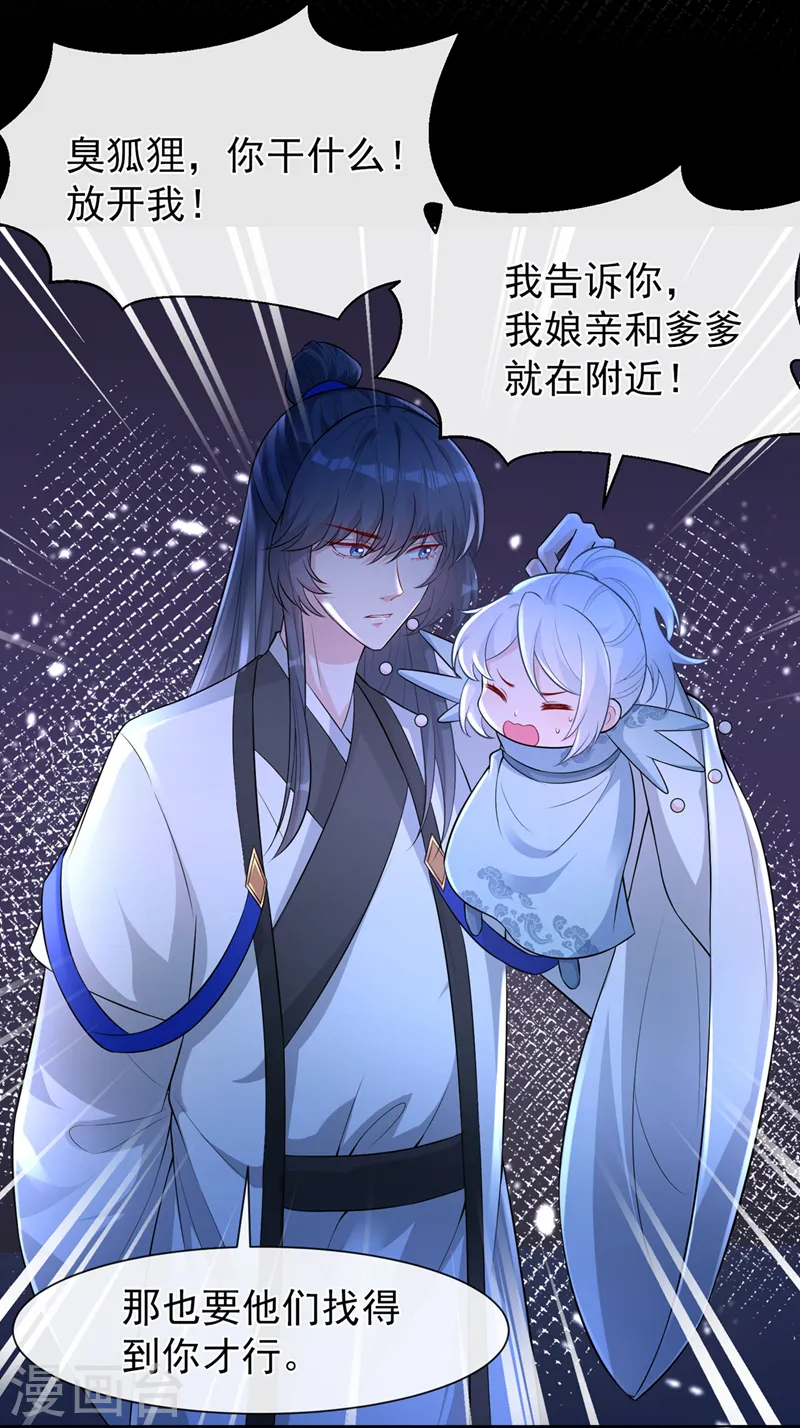 第161话 臭狐狸，放开我！ 第21页