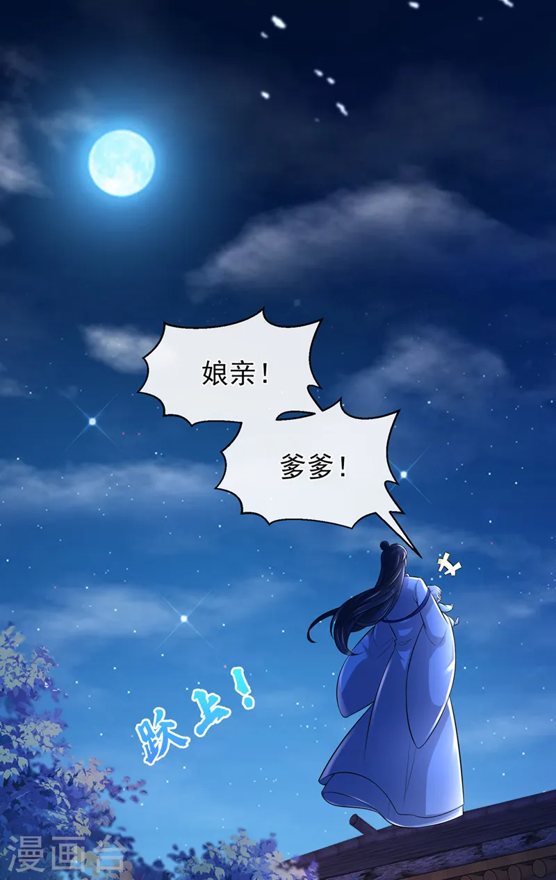 第161话 臭狐狸，放开我！ 第22页