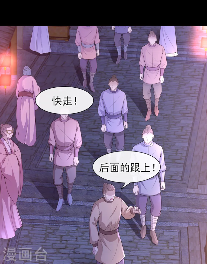 第161话 臭狐狸，放开我！ 第24页
