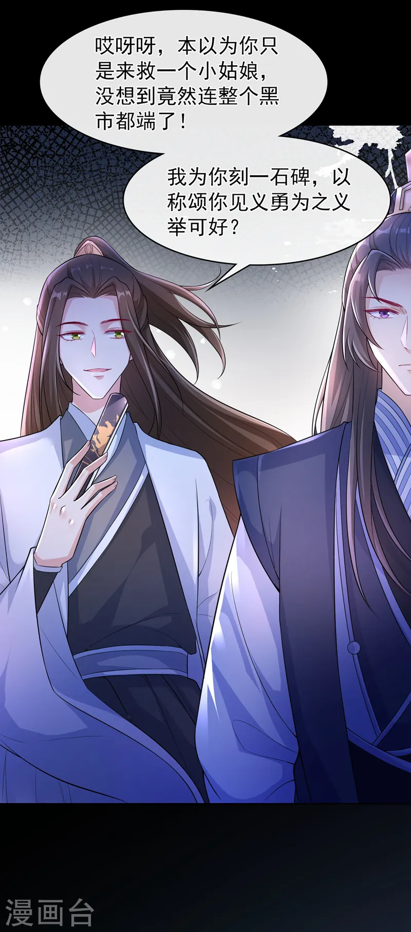 第161话 臭狐狸，放开我！ 第26页