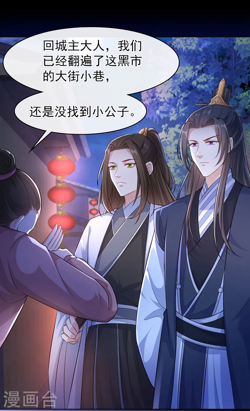 第161话 臭狐狸，放开我！ 第28页