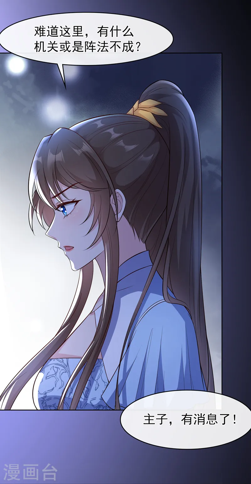 第161话 臭狐狸，放开我！ 第29页