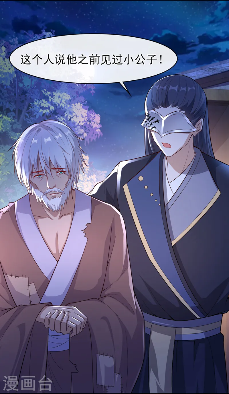 第161话 臭狐狸，放开我！ 第30页
