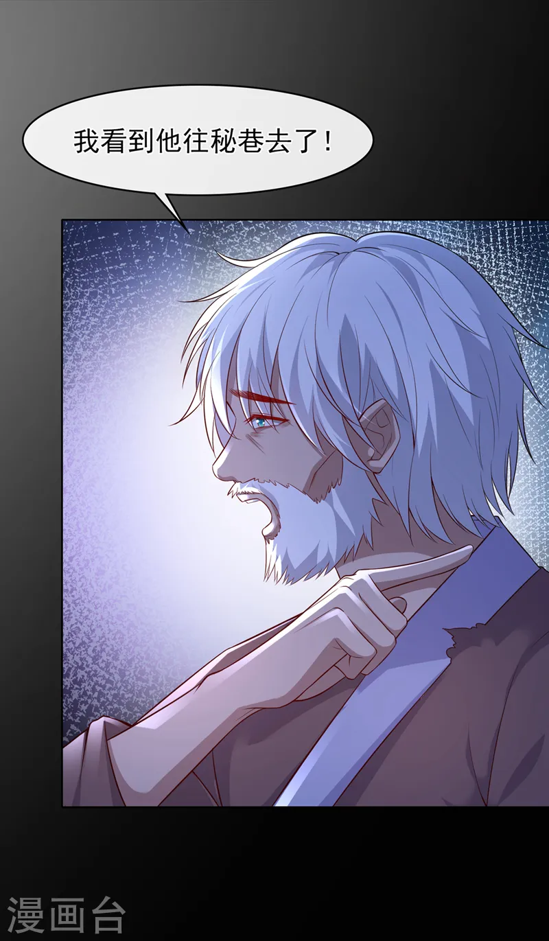 第161话 臭狐狸，放开我！ 第31页