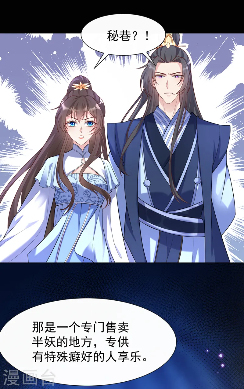 第161话 臭狐狸，放开我！ 第32页