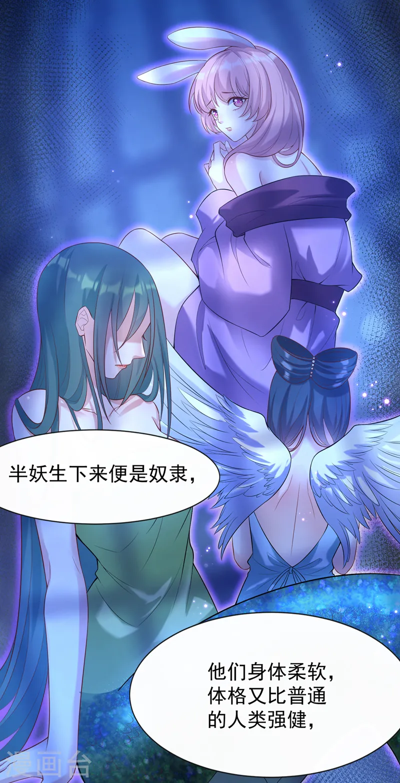 第161话 臭狐狸，放开我！ 第33页