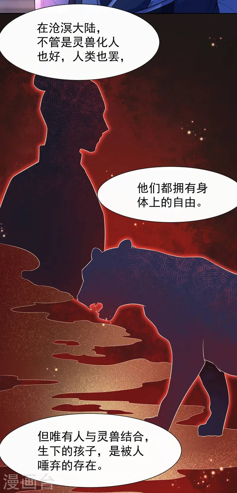第161话 臭狐狸，放开我！ 第36页