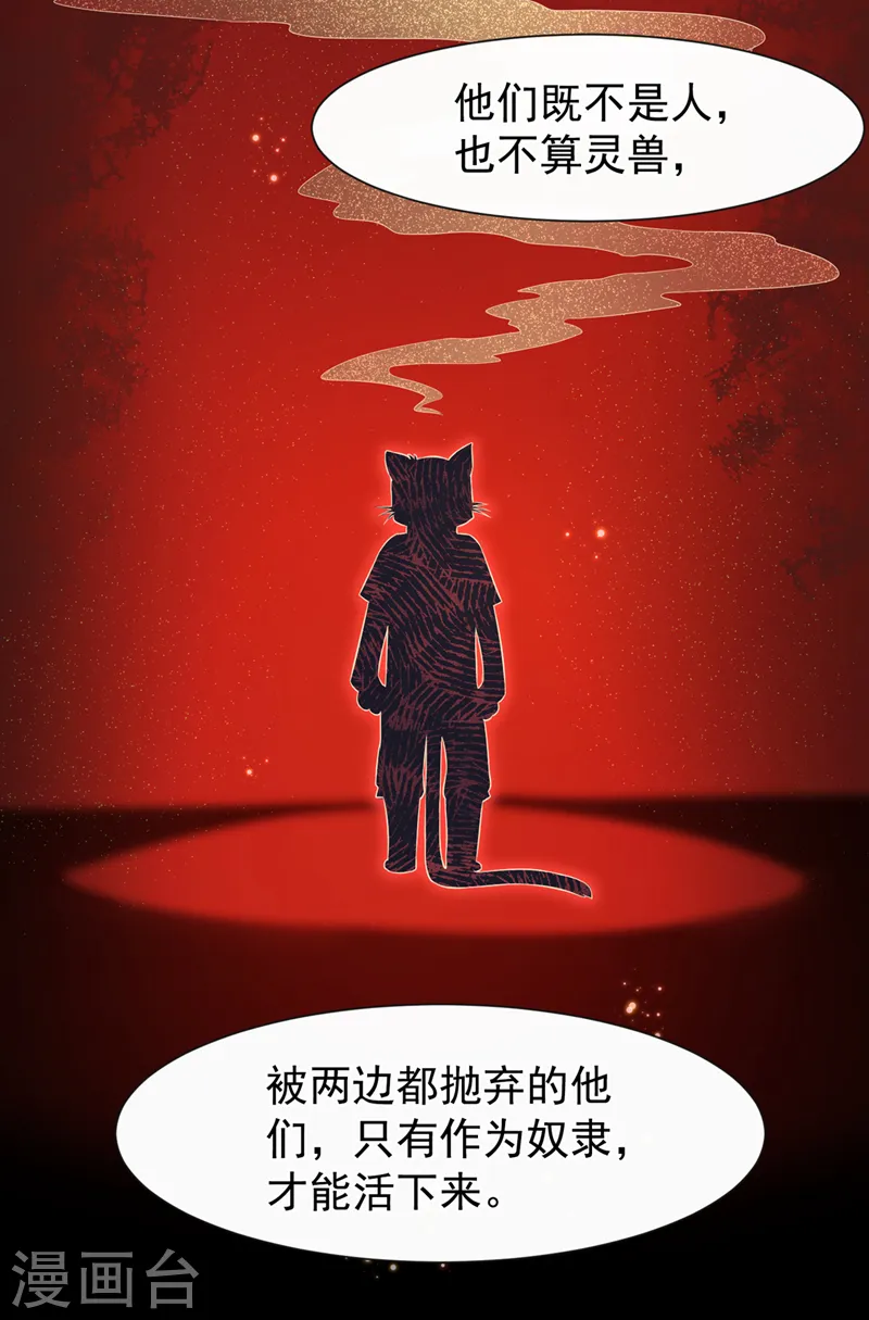 第161话 臭狐狸，放开我！ 第37页