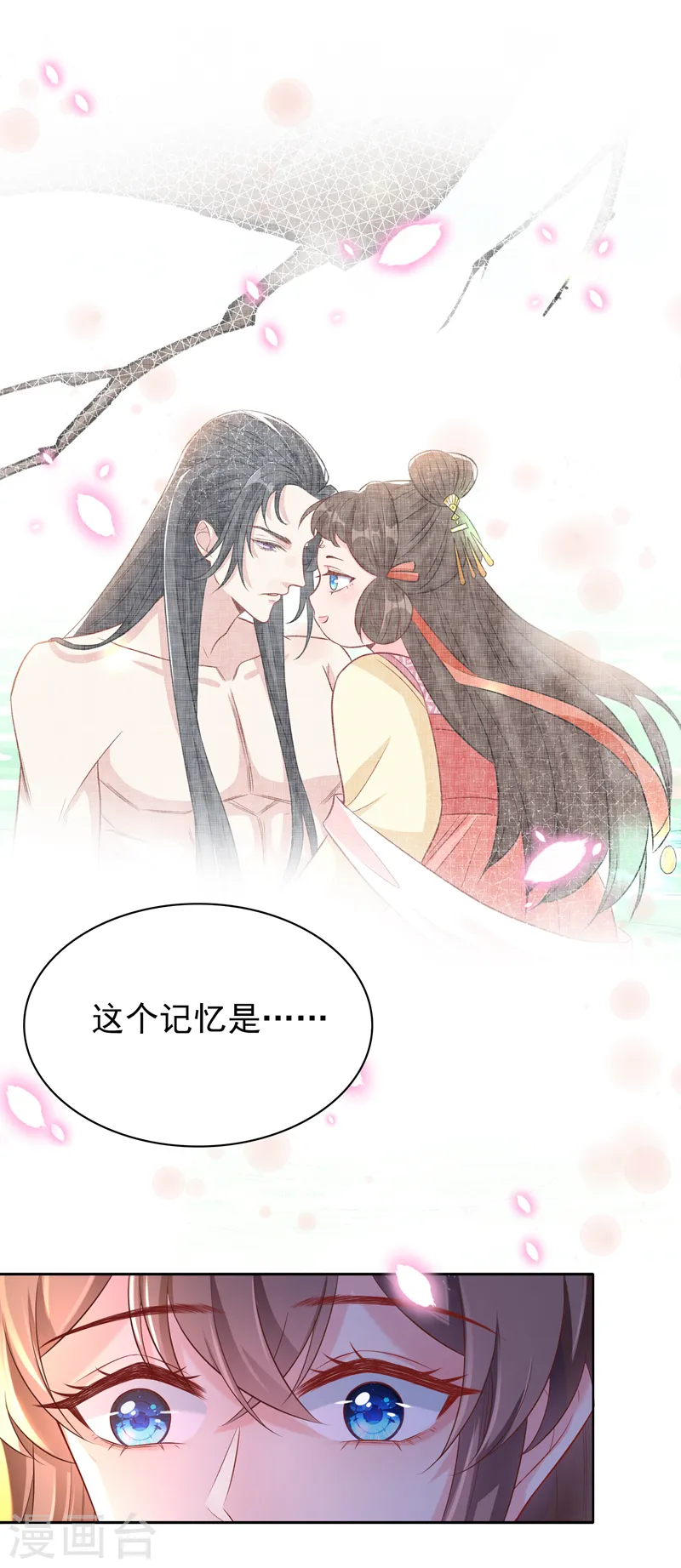 第158话 差点又被他撩到了！ 第6页