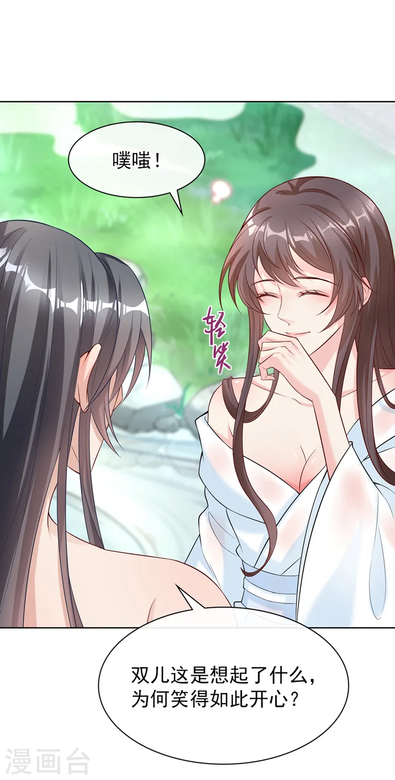 第158话 差点又被他撩到了！ 第7页