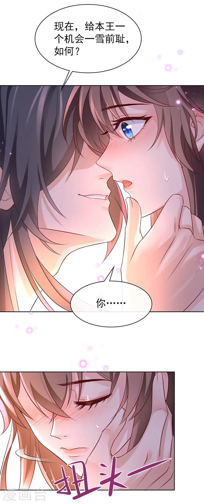 第158话 差点又被他撩到了！ 第11页