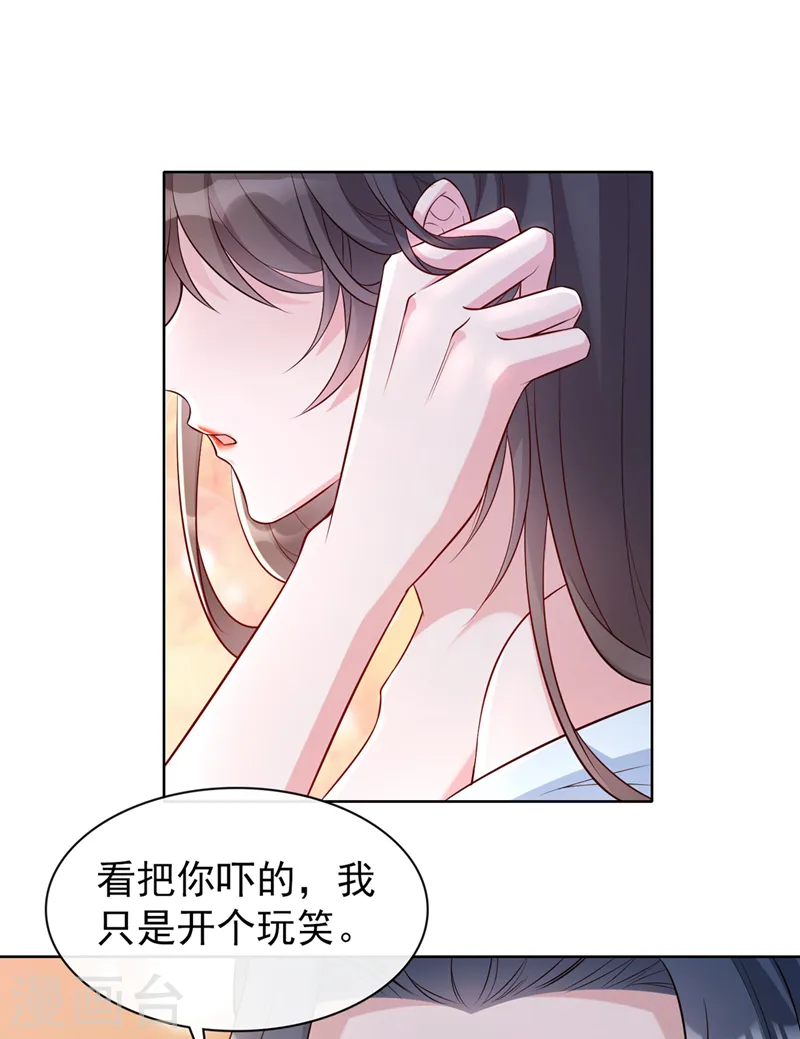 第158话 差点又被他撩到了！ 第12页