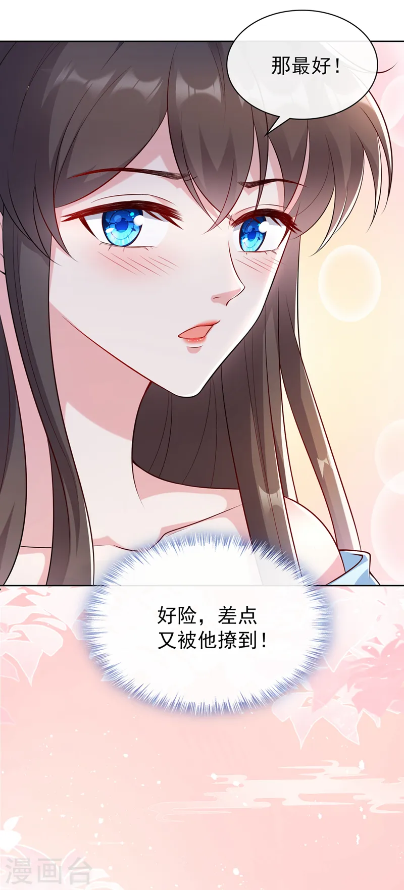 第158话 差点又被他撩到了！ 第14页