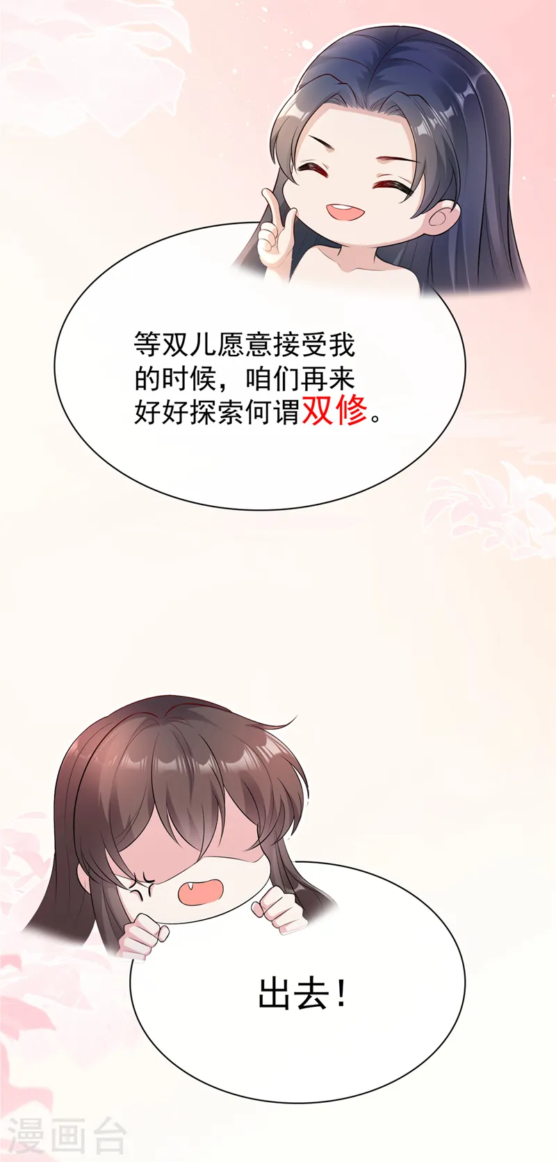 第158话 差点又被他撩到了！ 第15页