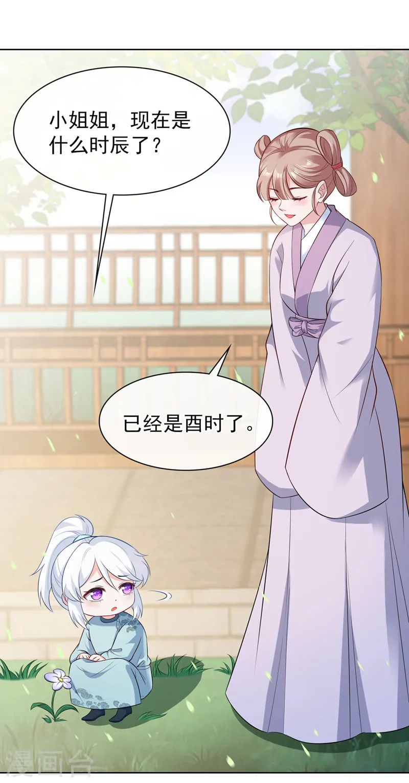 第158话 差点又被他撩到了！ 第18页