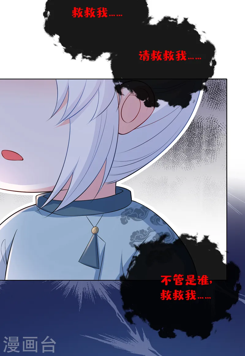 第158话 差点又被他撩到了！ 第20页
