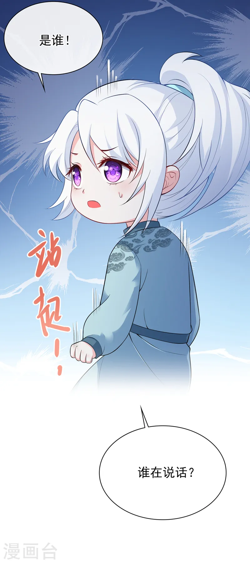 第158话 差点又被他撩到了！ 第21页