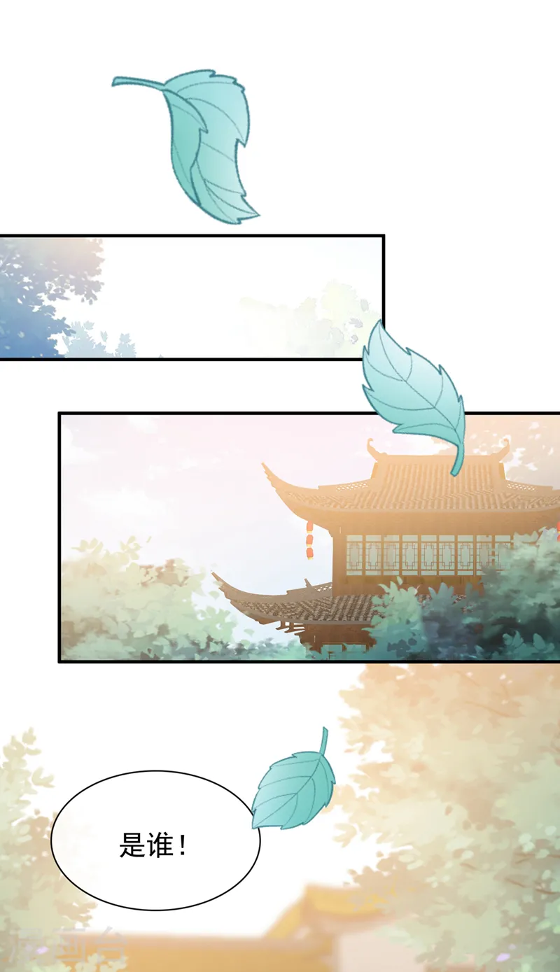 第158话 差点又被他撩到了！ 第22页