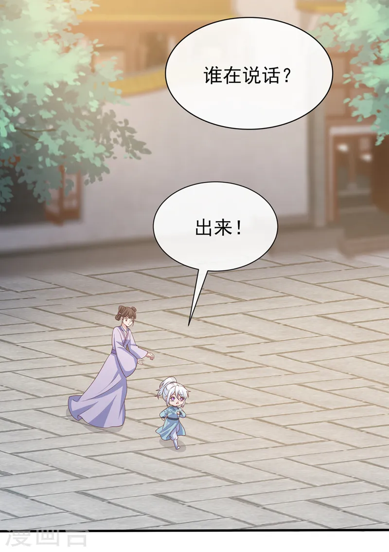 第158话 差点又被他撩到了！ 第23页