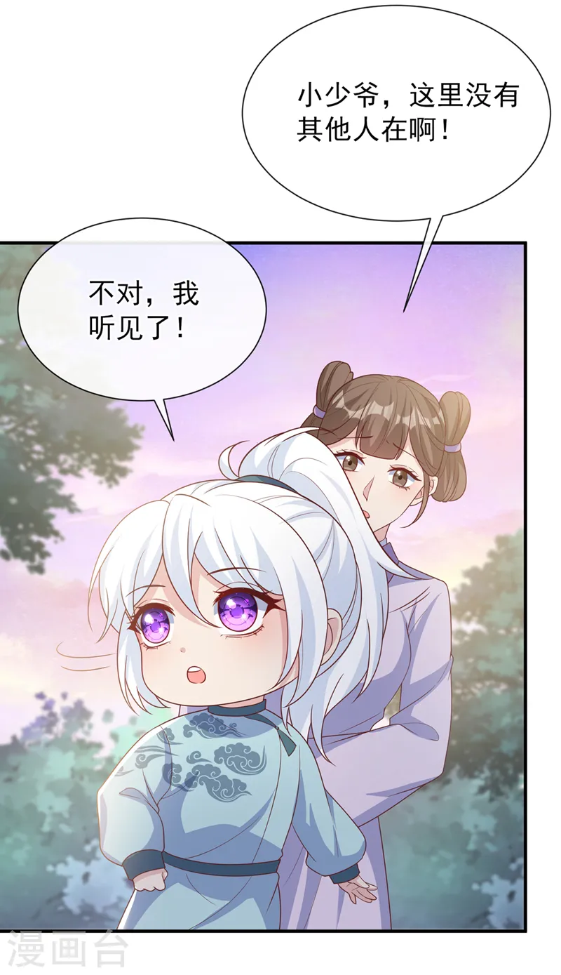 第158话 差点又被他撩到了！ 第24页