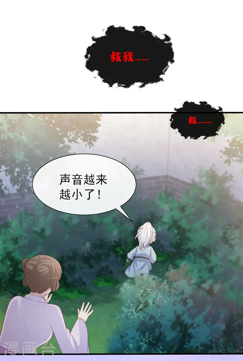 第158话 差点又被他撩到了！ 第25页