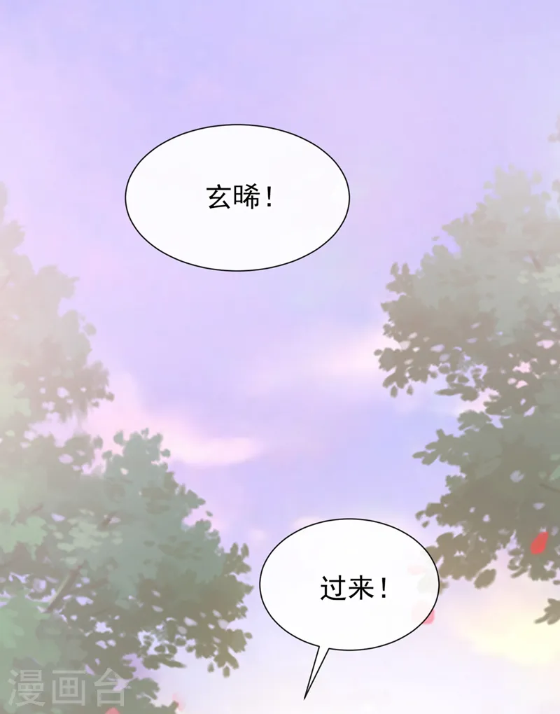 第158话 差点又被他撩到了！ 第26页